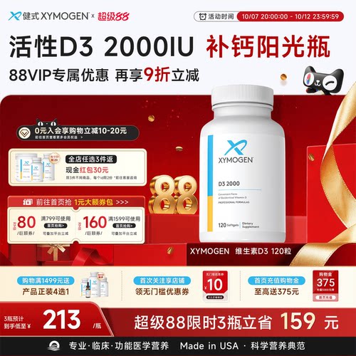 XYMOGEN维生素d2000iu补钙强骨骼