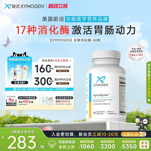 健式XYMOGEN儿童17种消化酶麸质