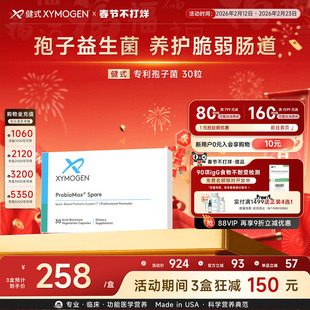 健式XYMOGEN孢子益生菌肠渗漏儿童凝结枯草芽孢杆菌易激肠道修护