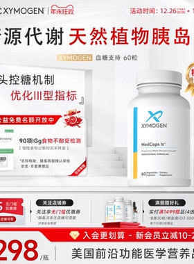 健式XYMOGEN进口血糖支持天然胰岛素糖原代谢非二甲双胍铬苦瓜