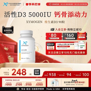 健式XYMOGEN进口活性维生素d5000iu儿童成人骨骼维生素d3