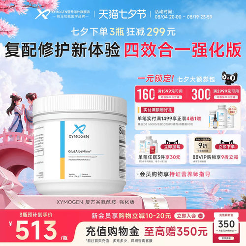 健式XYMOGEN谷氨酰胺强化版
