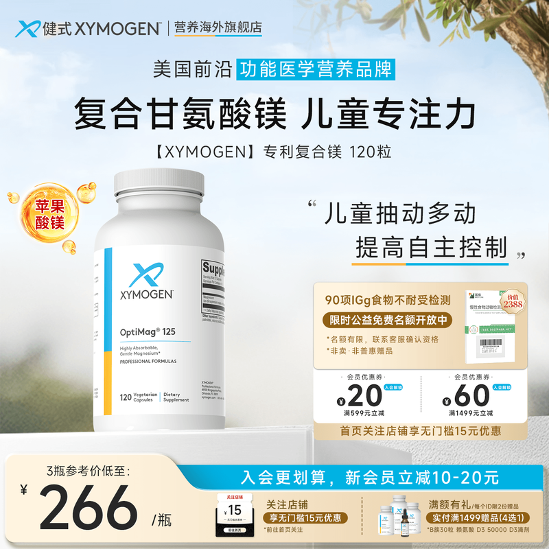 XYMOGEN专利镁片专注力记忆力