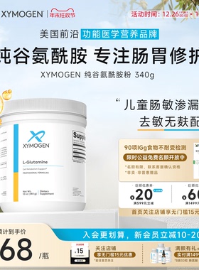 健式XYMOGEN谷氨酰胺粉儿童胃肠养护黏膜调理肠内免疫力成人IBS