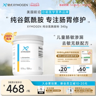 健式 XYMOGEN谷氨酰胺粉儿童胃肠养护黏膜调理肠内免疫力成人IBS