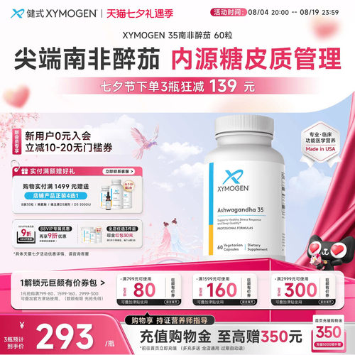 XYMOGEN南非醉茄35%内酯高效舒压