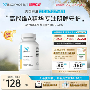 XYMOGEN维生素A素软胶囊护眼β胡萝卜间接补充维aVA保健品 健式