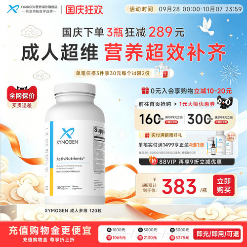 XYMOGEN活性维生素成人27种多维