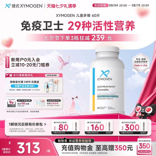 XYMOGEN29种儿童成长复合维生素