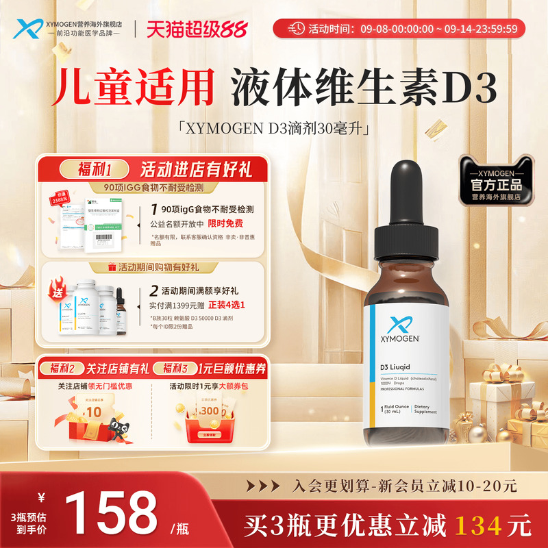 健式XYMOGEN维生素D3滴剂
