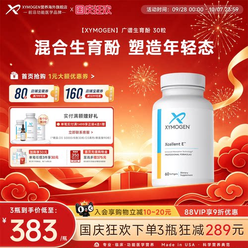XYMOGEN混合生育酚广谱维生素E