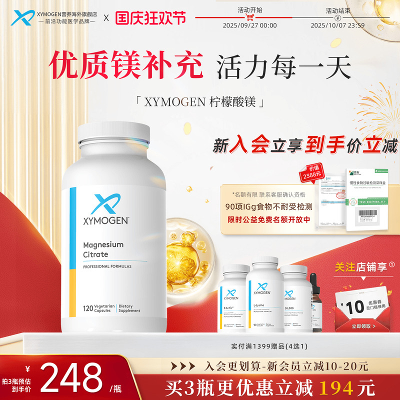 健式XYMOGEN柠檬酸镁缓解抽筋