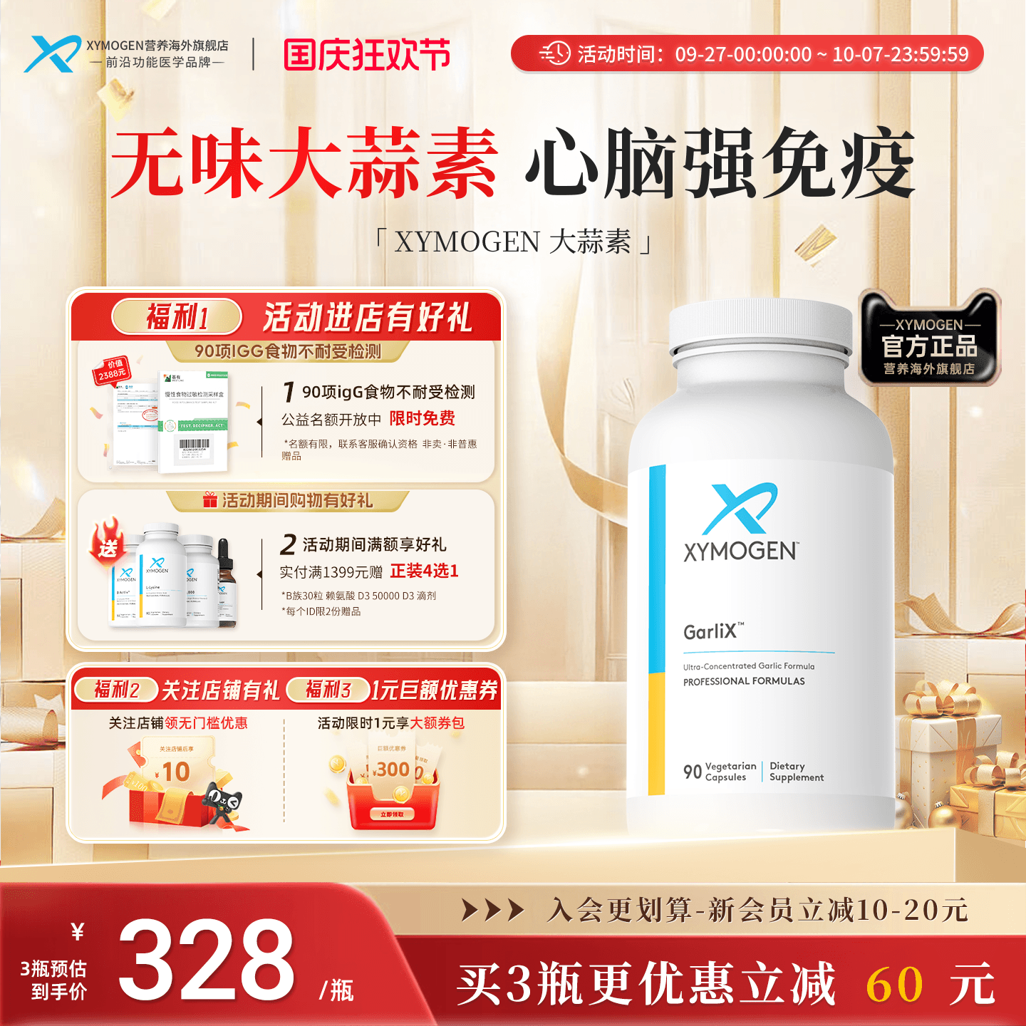 XYMOGEN心血管无味大蒜素