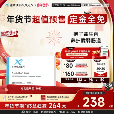 XYMOGEN孢子益生菌肠渗漏修护菌