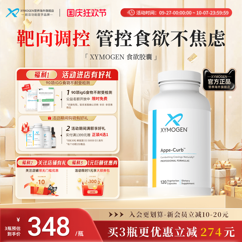 xymogen口欲管控控制口欲饱腹