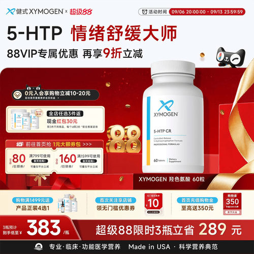 健式XYMOGEN羟色氨酸5HTP压力