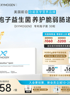 健式XYMOGEN孢子益生菌肠渗漏儿童凝结枯草芽孢杆菌易激肠道修护