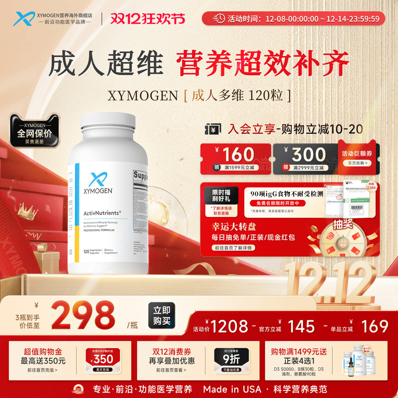 XYMOGEN活性维生素成人27种多维