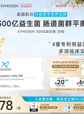 健式XYMOGEN肠道益生菌儿童乳糖不耐IBS成人胃肠养护300亿活菌