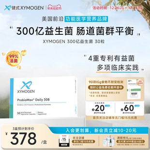 健式 XYMOGEN肠道益生菌儿童乳糖不耐IBS成人胃肠养护300亿活菌