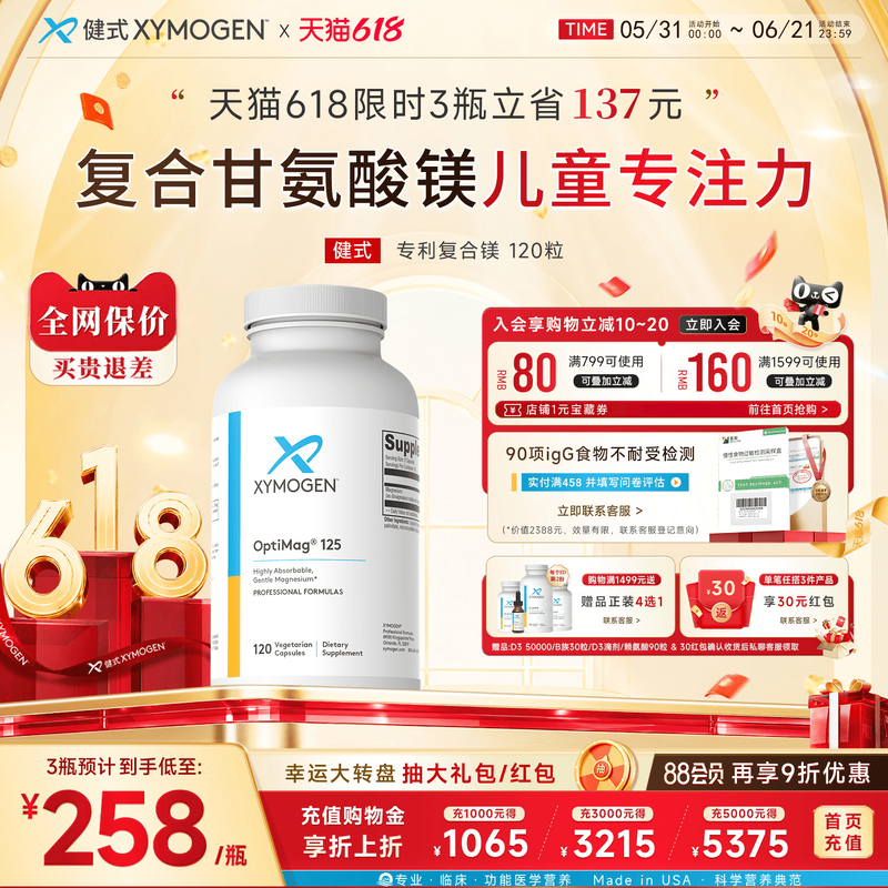 健式XYMOGEN进口专利镁片儿童专注力复合双甘氨酸苹果酸镁记忆力