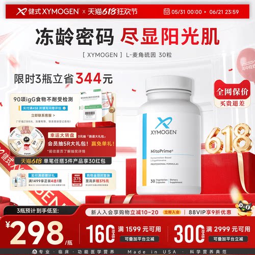 XYMOGEN高纯麦角硫因抵御氧化