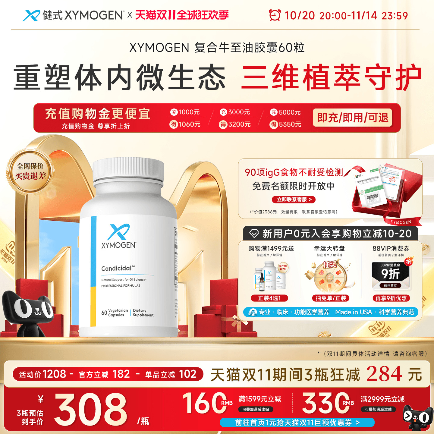 健式XYMOGEN复合牛至油御菌