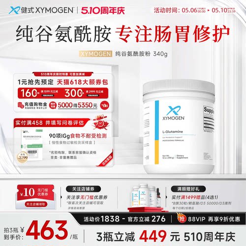 健式XYMOGEN谷氨酰胺肠渗漏修护