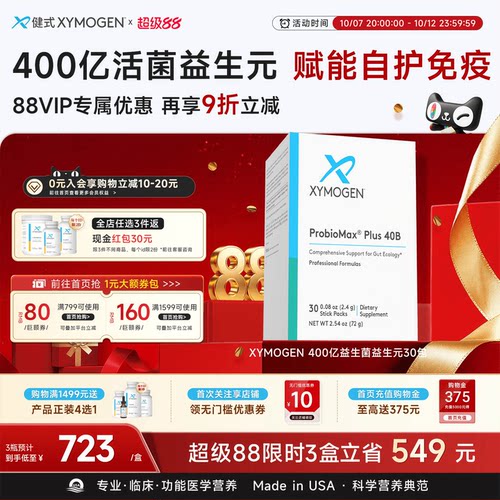 健式XYMOGEN400亿益生菌护肠自免