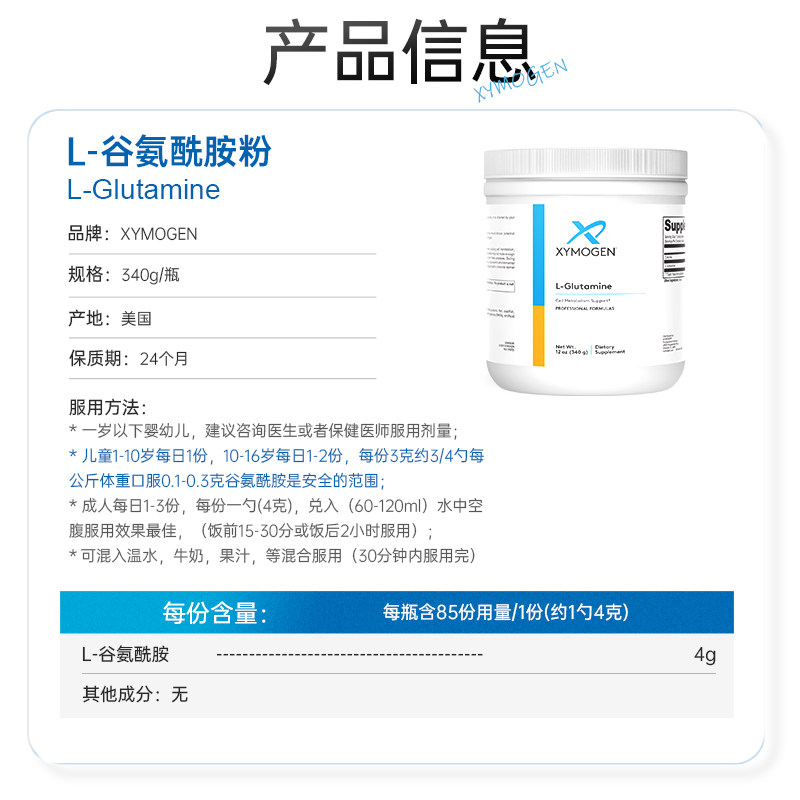 健式XYMOGEN谷氨酰胺肠渗漏修护图片