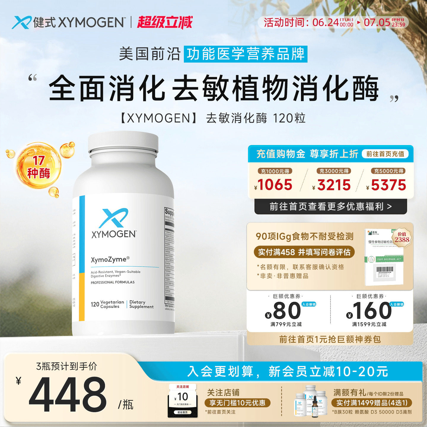 健式XYMOGEN广谱消化酶儿童菠萝蛋白酶DPPIV成人肠胃麸质120粒