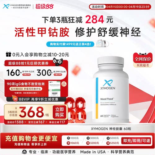 xymogen甲钴胺B族神经营养叶酸