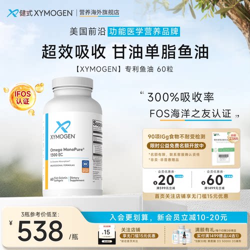 XYMOGEN专利深海鱼油单甘油酯型