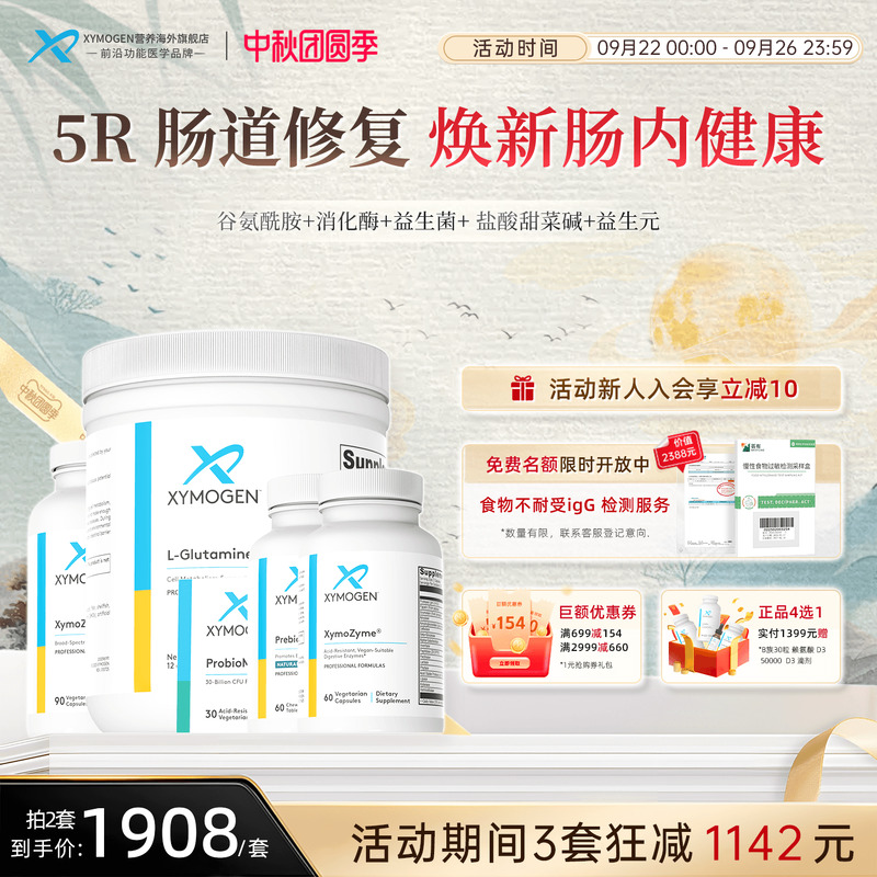 健式XYMOGEN谷氨酰胺肠渗漏养护