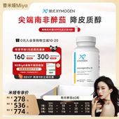 健式 曹米娅年货节 XYMOGEN南非醉茄降皮质醇舒缓慢压35%内酯