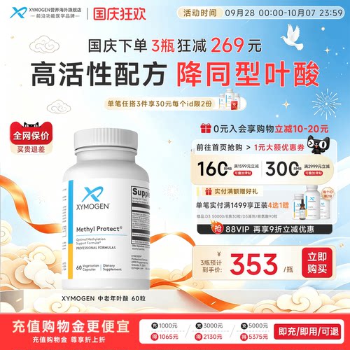 健式XYMOGEN活性叶酸降HCY同型