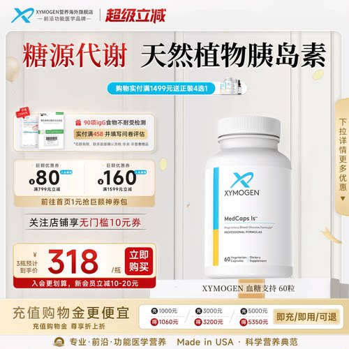 健式XYMOGEN血糖支持天然胰岛素