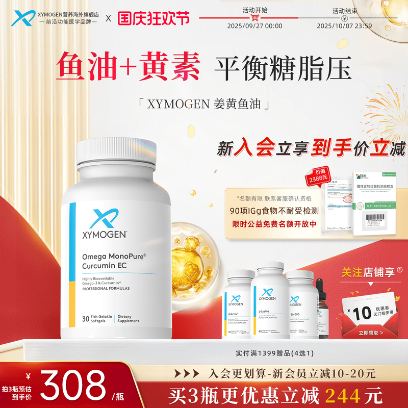 XYMOGEN姜黄素鱼油骨骼心脑眼