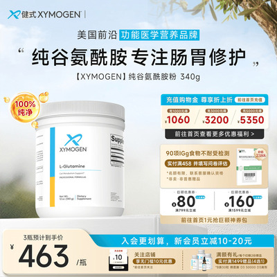 健式XYMOGEN谷氨酰胺粉儿童肠道