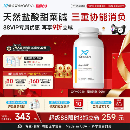 XYMOGEN盐酸甜菜碱胃蛋白酶