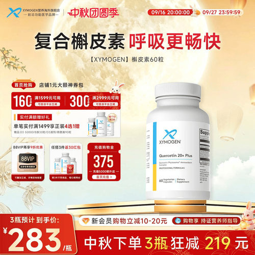 健式XYMOGEN进口槲皮素养肺胶囊