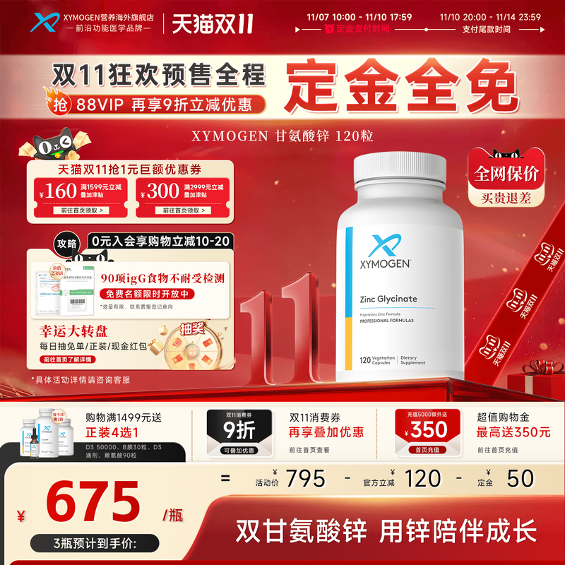 XYMOGEN双甘氨酸锌儿童挑食免疫