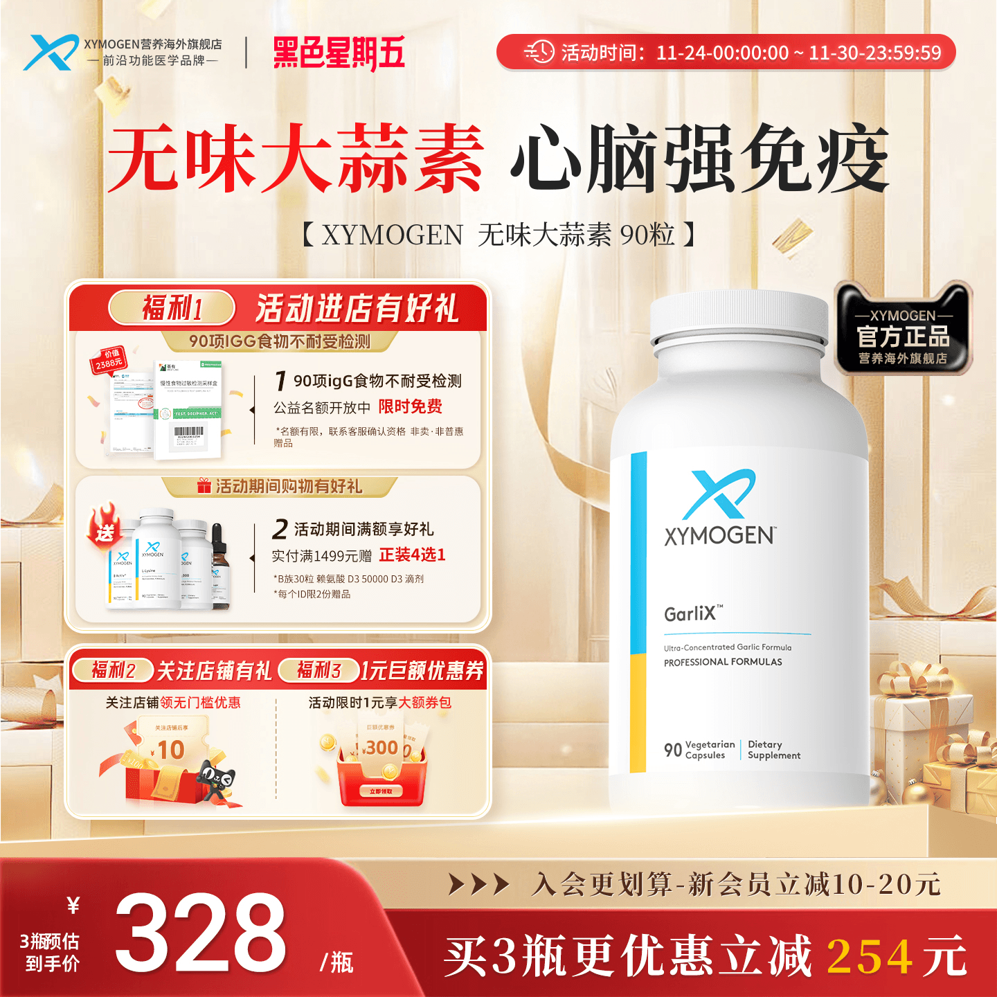 健式YMOGEN无味大蒜素心脑健康