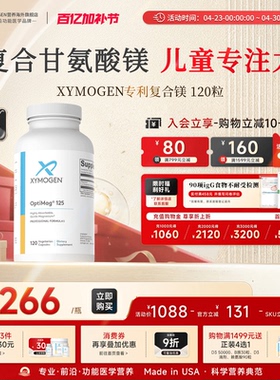 健式XYMOGEN复合双甘氨酸镁苹果酸镁专利镁片儿童专注力补脑力