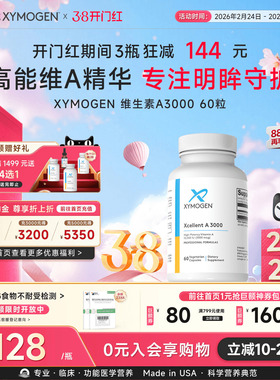 健式XYMOGEN维生素A素软胶囊护眼β胡萝卜间接补充维aVA保健品