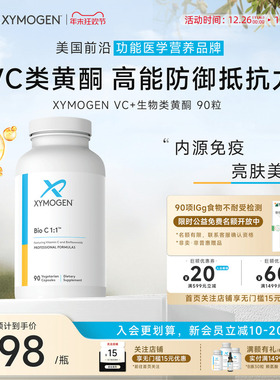 健式XYMOGEN进口维生素C生物活性类黄酮内源免疫免抵抗力代谢调节