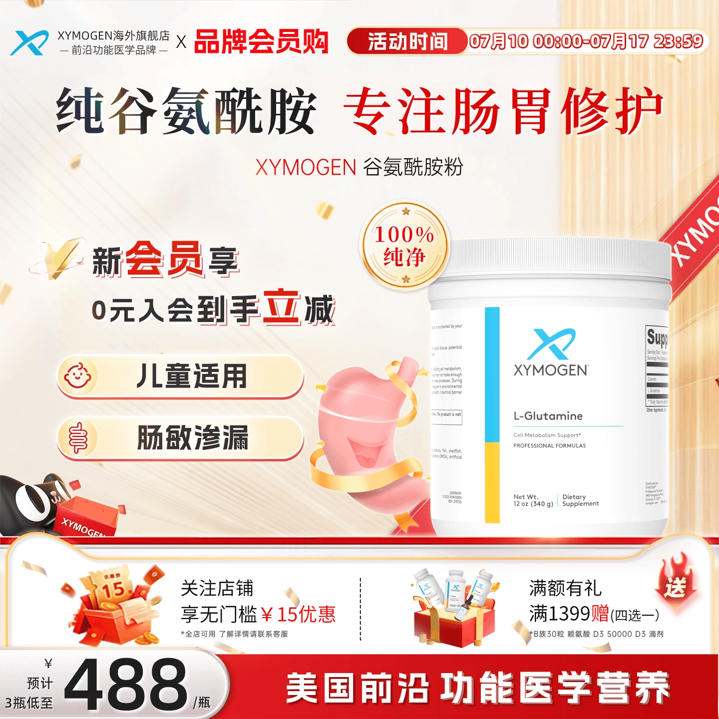 健式XYMOGEN谷氨酰胺肠渗漏修护