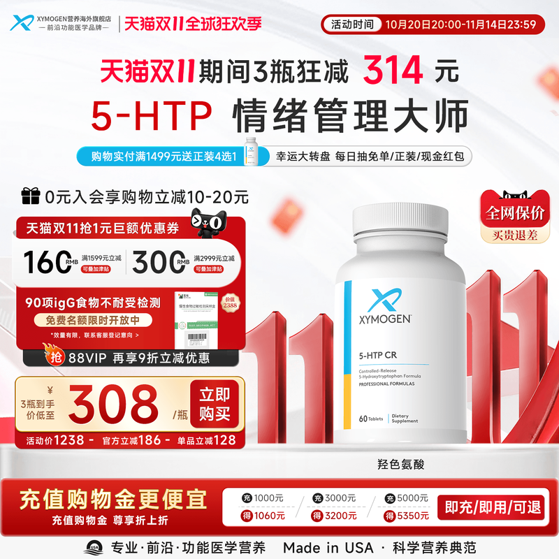 健式XYMOGEN羟色氨酸5HTP压力