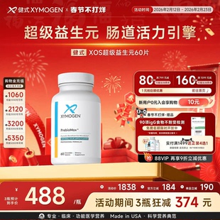 健式XYMOGEN益生元低聚木糖咀嚼片肠胃易敏易激益生菌丁酸盐前体