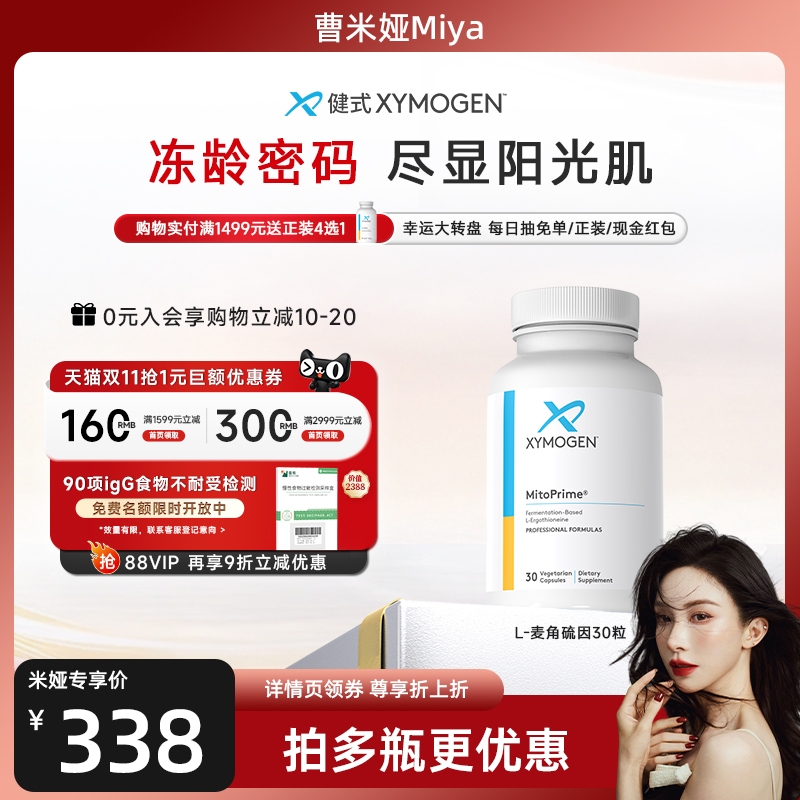 XYMOGEN高纯麦角硫因抵御氧化